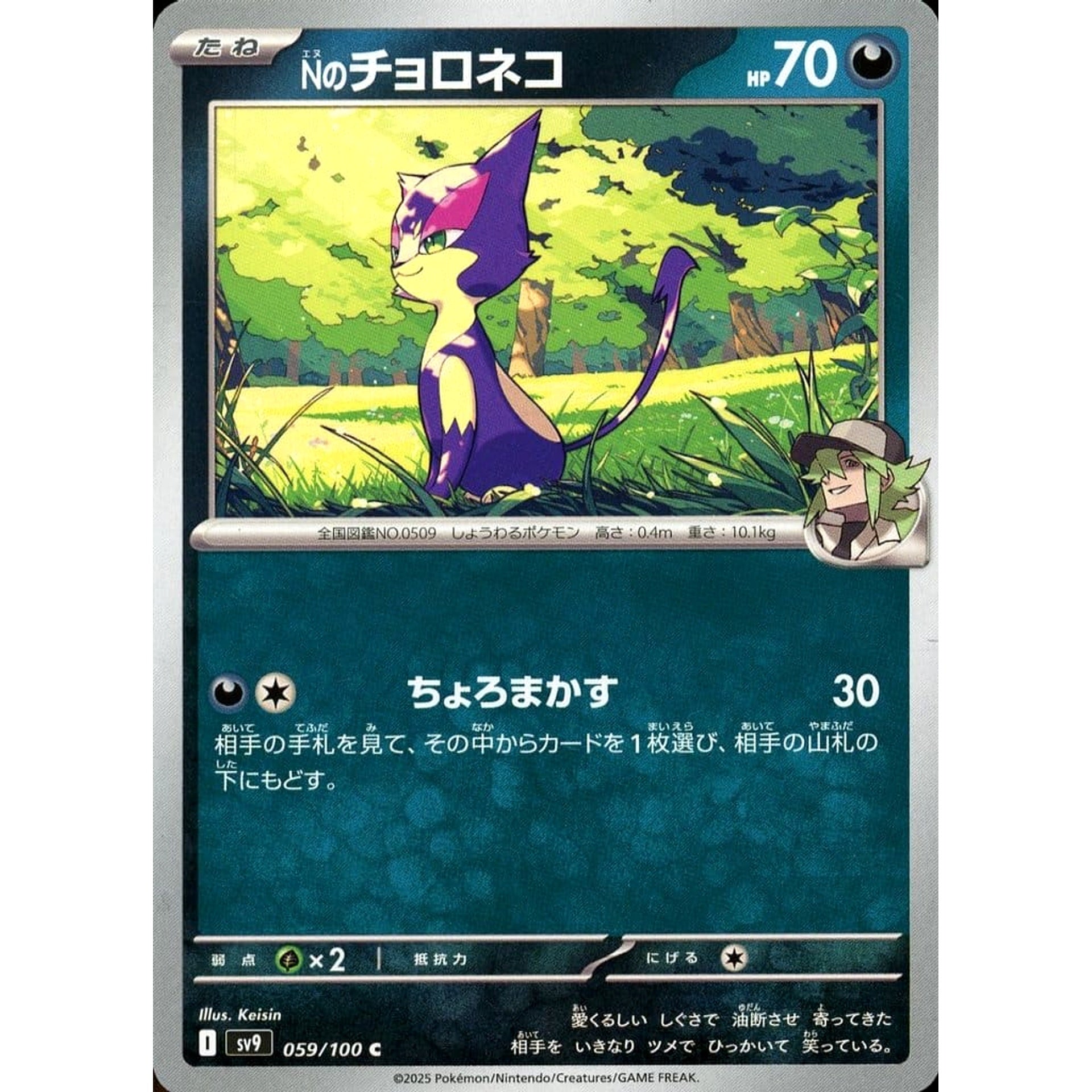 Nのチョロネコ 059/100 [C] SV9 悪 ポケモンカードゲーム スカーレット&バイオレット 拡張パック バトルパートナーズ