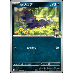 Nのゾロア 060/100 [C] SV9 悪 ポケモンカードゲーム スカーレット&バイオレット 拡張パック バトルパートナーズ