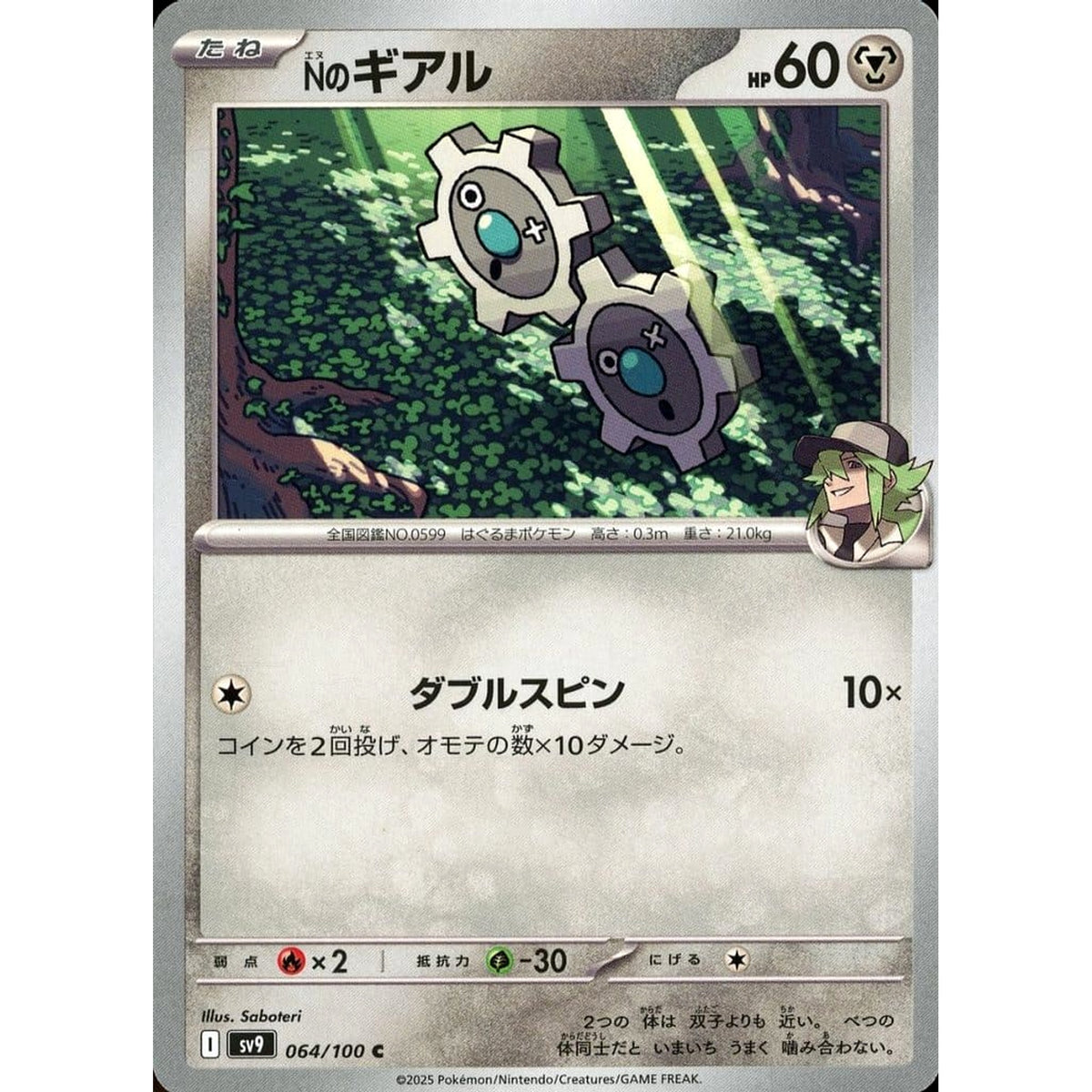 Nのギアル 064/100 [C] SV9 鋼 ポケモンカードゲーム スカーレット&バイオレット 拡張パック バトルパートナーズ