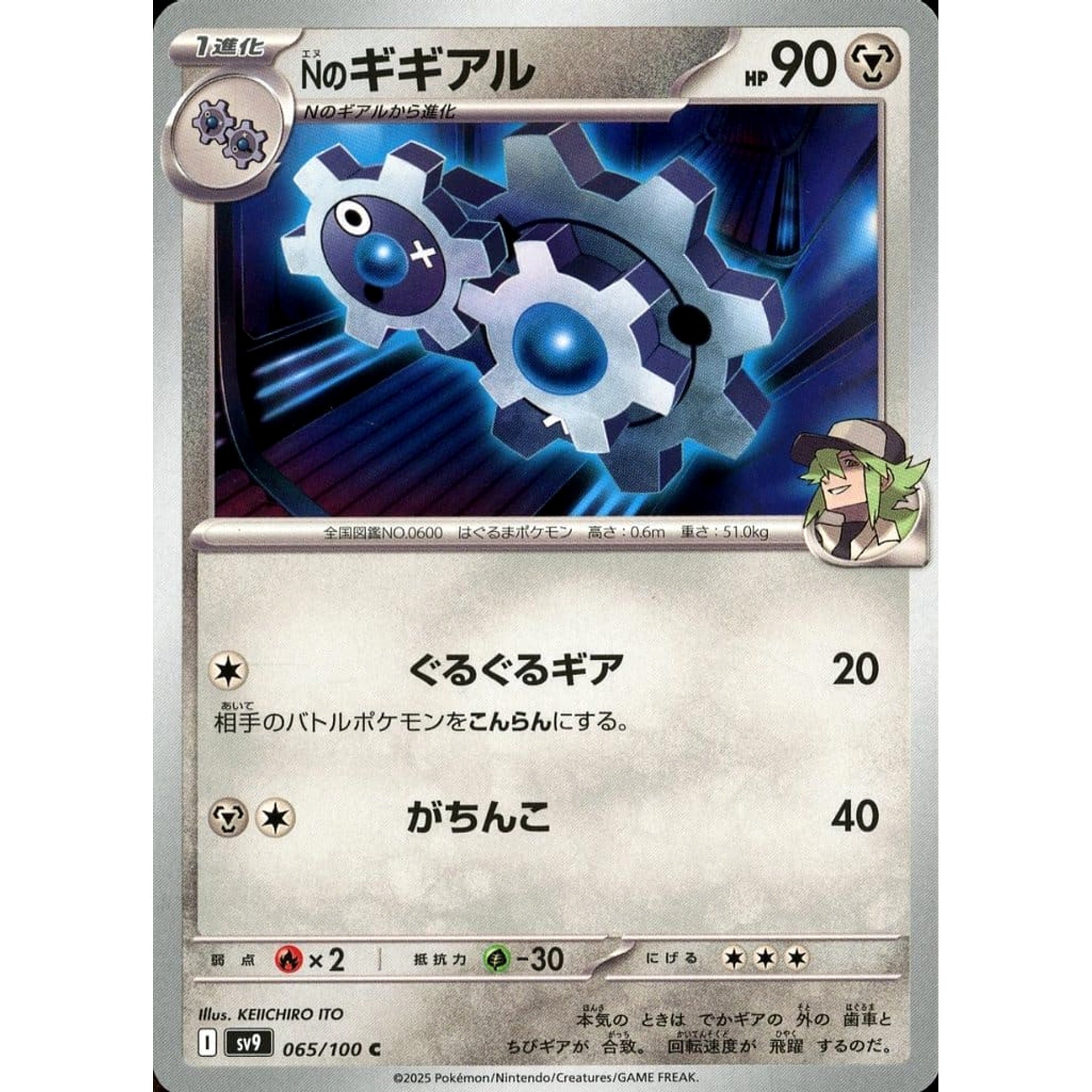 Nのギギアル 065/100 [C] SV9 鋼 ポケモンカードゲーム スカーレット&バイオレット 拡張パック バトルパートナーズ