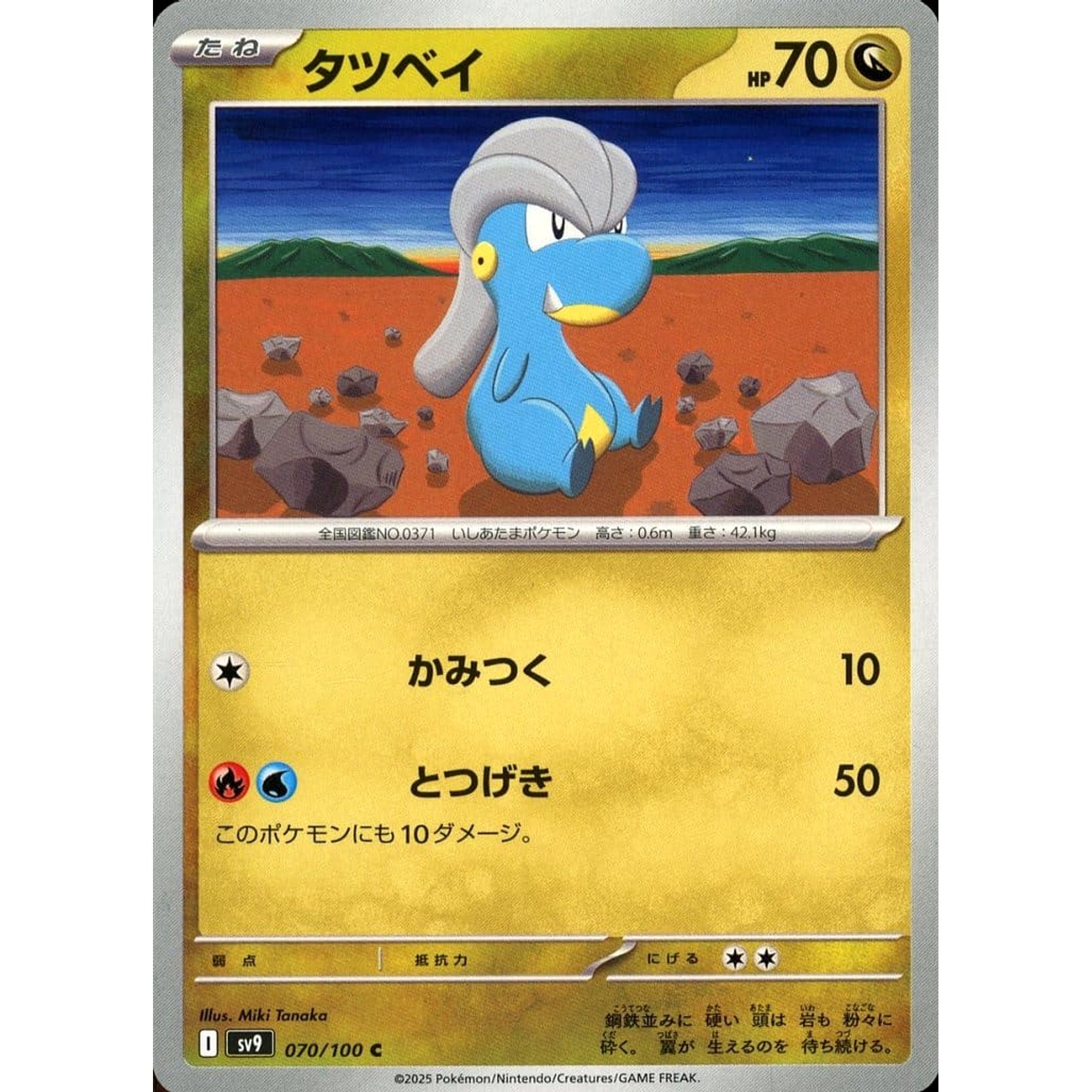 タツベイ 070/100 [C] SV9 ドラゴン ポケモンカードゲーム スカーレット&バイオレット 拡張パック バトルパートナーズ