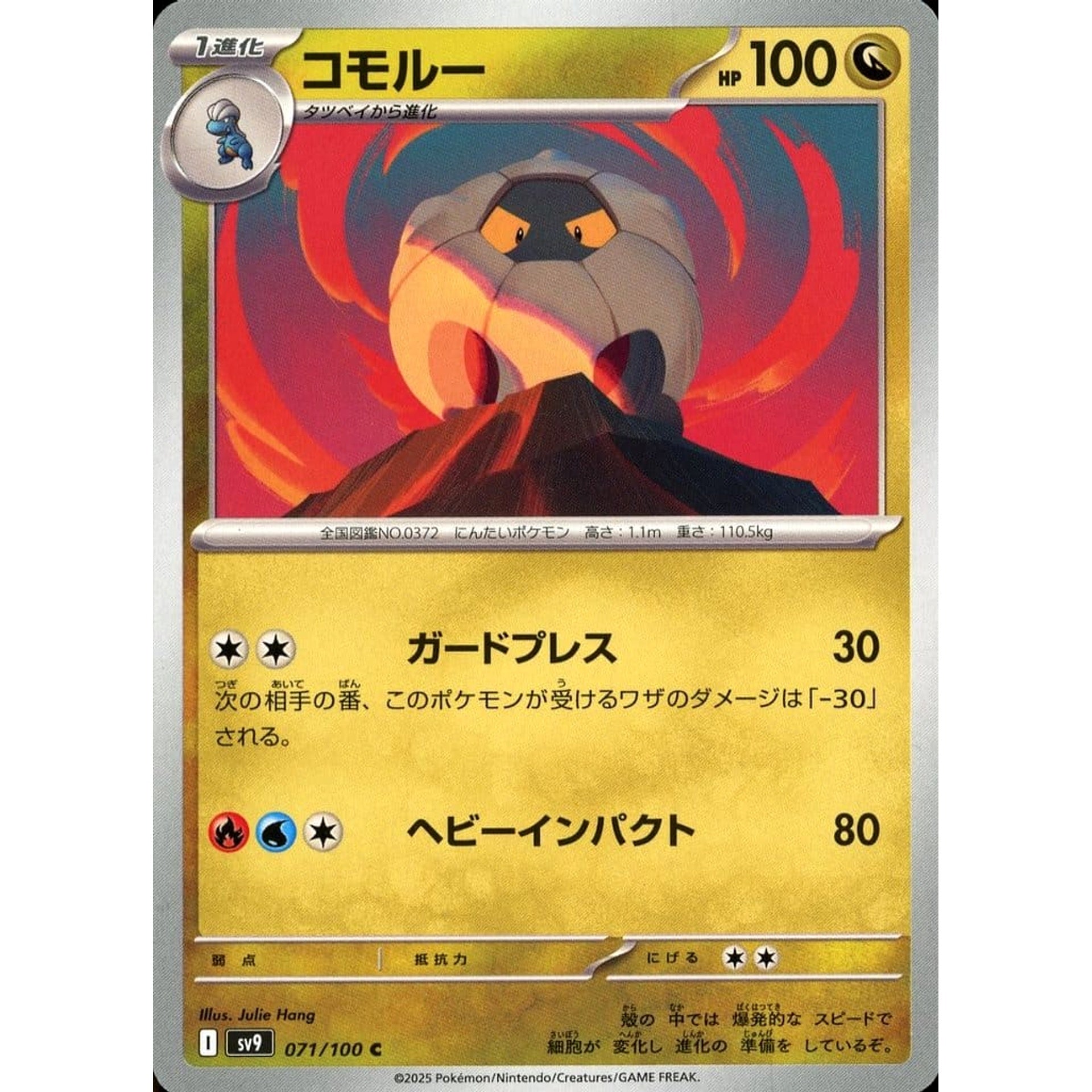 コモルー 071/100 [C] SV9 ドラゴン ポケモンカードゲーム スカーレット&バイオレット 拡張パック バトルパートナーズ