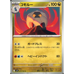 コモルー 071/100 [C] SV9 ドラゴン ポケモンカードゲーム スカーレット&バイオレット 拡張パック バトルパートナーズ