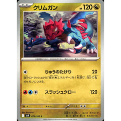 クリムガン 073/100 [C] SV9 ドラゴン ポケモンカードゲーム スカーレット&バイオレット 拡張パック バトルパートナーズ