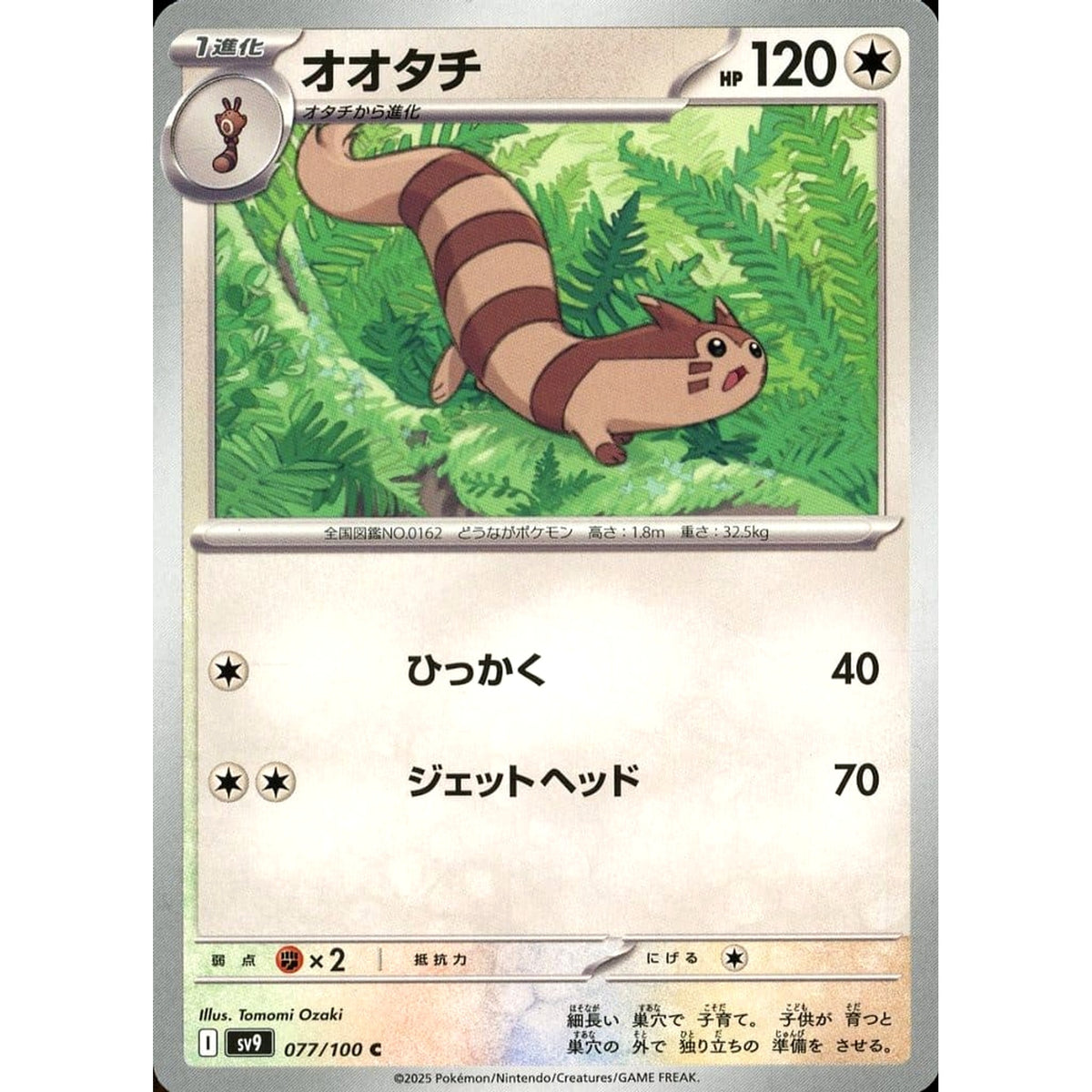 オオタチ 077/100 [C] SV9 無 ポケモンカードゲーム スカーレット&バイオレット 拡張パック バトルパートナーズ