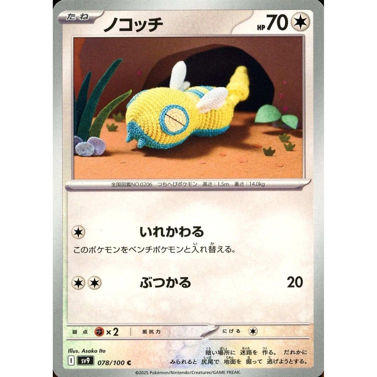 ノコッチ 078/100 [C] SV9 無 ポケモンカードゲーム スカーレット&バイオレット 拡張パック バトルパートナーズ