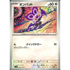 オンバット 080/100 [C] SV9 無 ポケモンカードゲーム スカーレット&バイオレット 拡張パック バトルパートナーズ