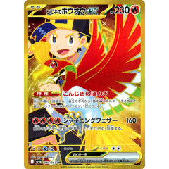 ヒビキのホウオウex (キラ仕様) 090/063 [UR] SV9a 炎 ポケモンカードゲーム スカーレット&バイオレット 強化拡張パック 熱風のアリーナ