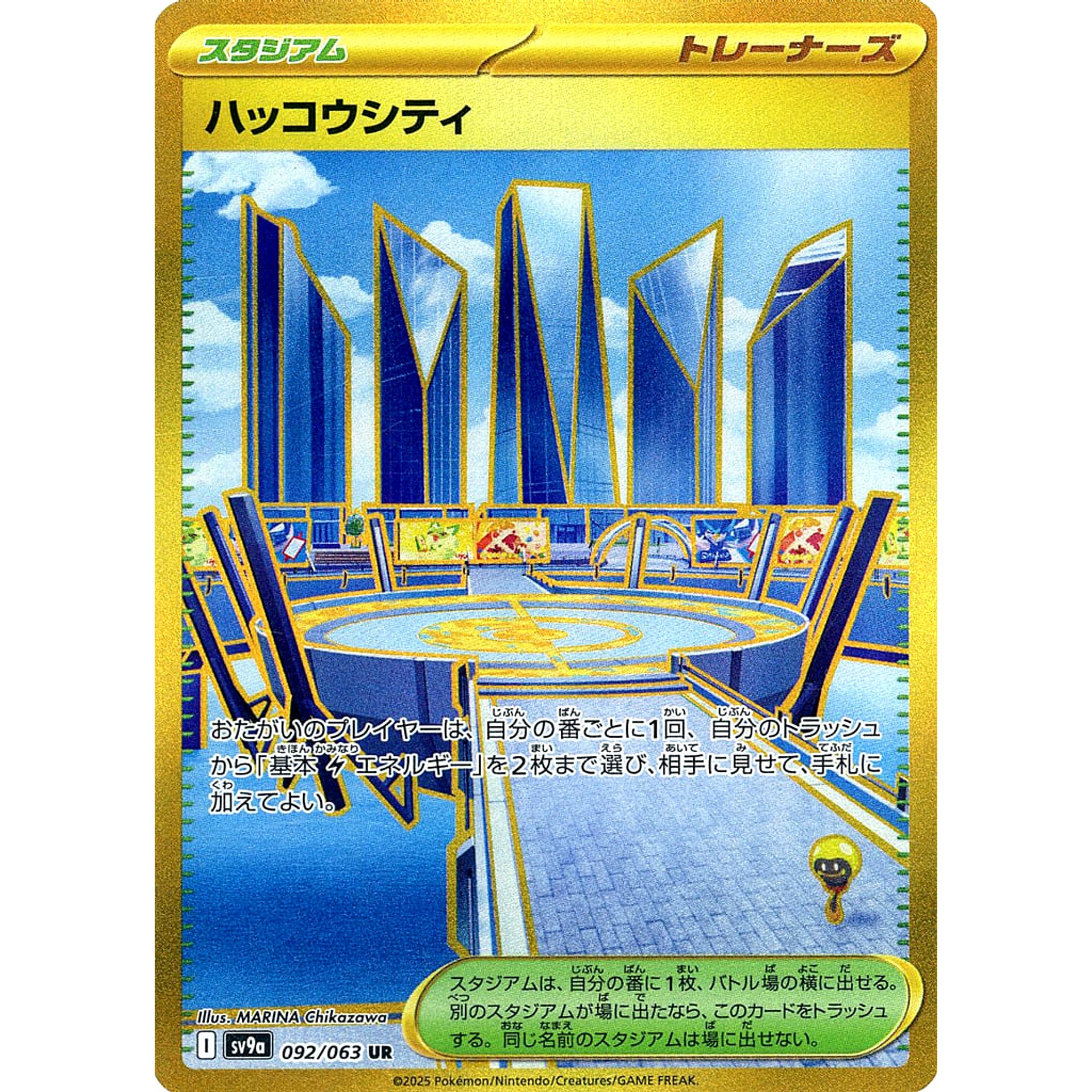 ハッコウシティ (キラ仕様) 092/063 [UR] SV9a スタジアム ポケモンカードゲーム スカーレット&バイオレット 強化拡張パック 熱風のアリーナ