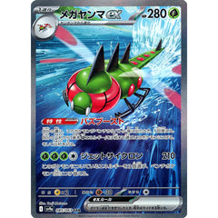 メガヤンマex (キラ仕様) 085/063 [SAR] SV9a 草 ポケモンカードゲーム スカーレット&バイオレット 強化拡張パック 熱風のアリーナ