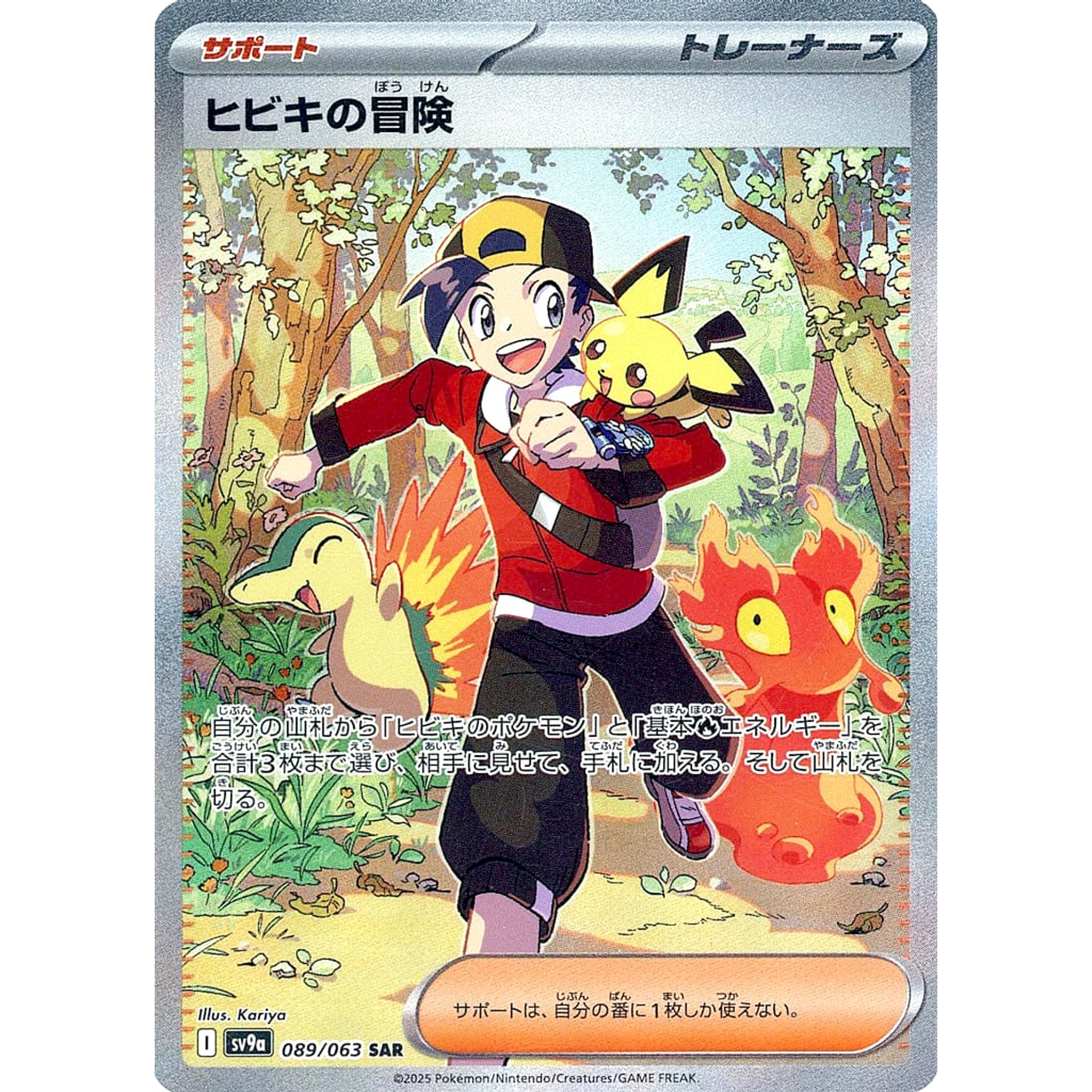 ヒビキの冒険 (キラ仕様) 089/063 [SAR] SV9a サポート ポケモンカードゲーム スカーレット&バイオレット 強化拡張パック 熱風のアリーナ