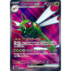 メガヤンマex (キラ仕様) 076/063 [SR] SV9a 草 ポケモンカードゲーム スカーレット&バイオレット 強化拡張パック 熱風のアリーナ