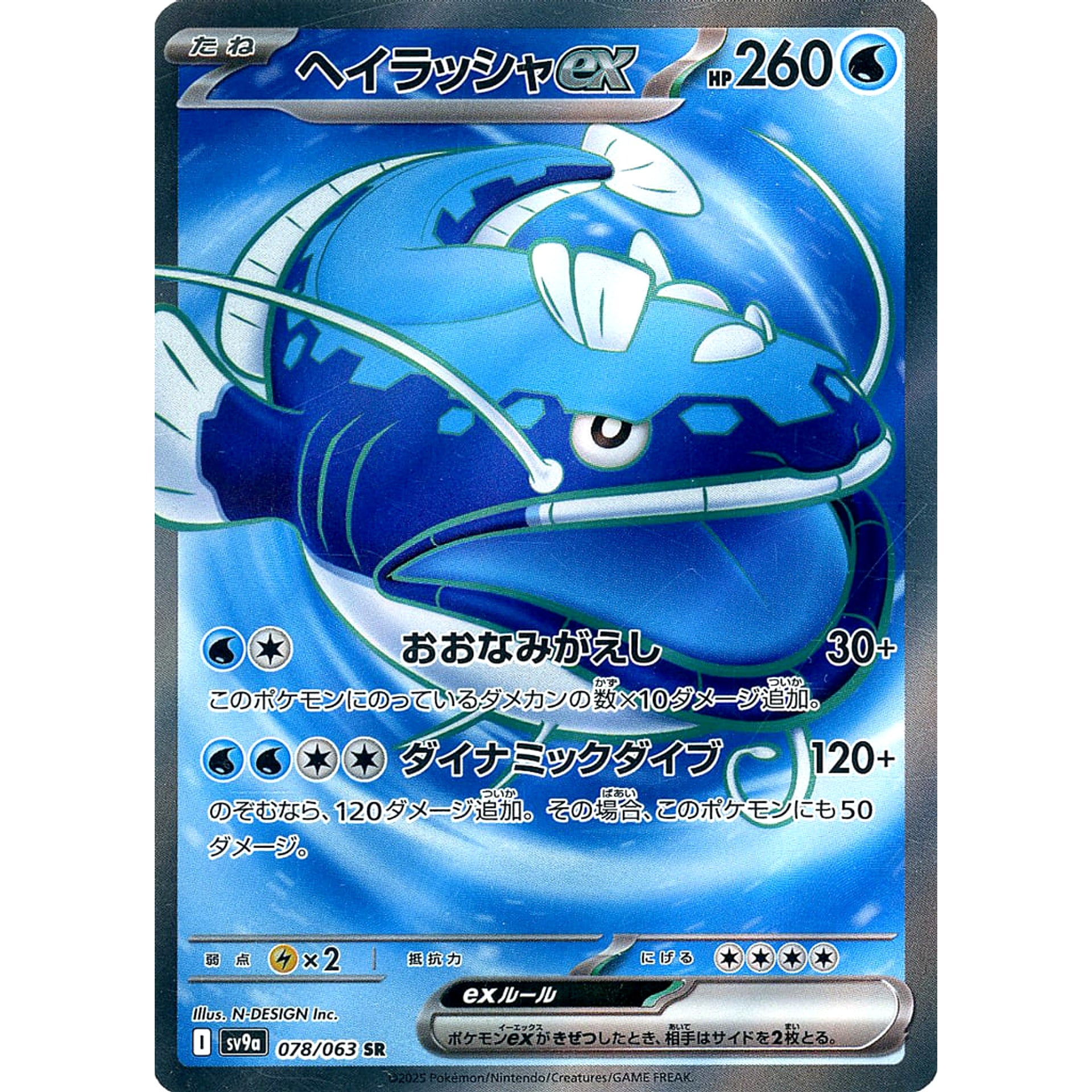ヘイラッシャex (キラ仕様) 078/063 [SR] SV9a 水 ポケモンカードゲーム スカーレット&バイオレット 強化拡張パック 熱風のアリーナ