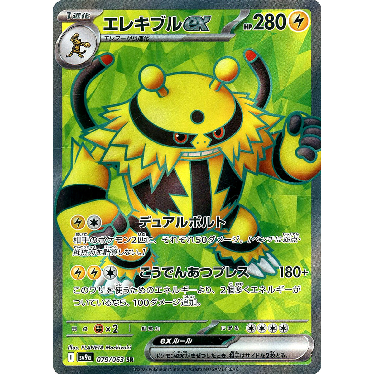 エレキブルex (キラ仕様) 079/063 [SR] SV9a 雷 ポケモンカードゲーム スカーレット&バイオレット 強化拡張パック 熱風のアリーナ