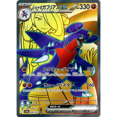 シロナのガブリアスex (キラ仕様) 080/063 [SR] SV9a 闘 ポケモンカードゲーム スカーレット&バイオレット 強化拡張パック 熱風のアリーナ