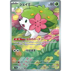 シェイミ (キラ仕様) 066/063 [AR] SV9a 草 ポケモンカードゲーム スカーレット&バイオレット 強化拡張パック 熱風のアリーナ