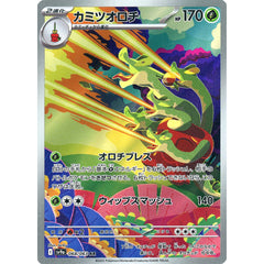 カミツオロチ (キラ仕様) 068/063 [AR] SV9a 草 ポケモンカードゲーム スカーレット&バイオレット 強化拡張パック 熱風のアリーナ