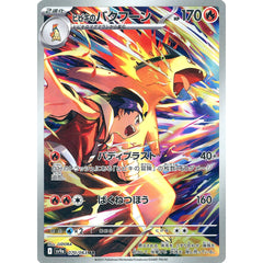 ヒビキのバクフーン (キラ仕様) 070/063 [AR] SV9a 炎 ポケモンカードゲーム スカーレット&バイオレット 強化拡張パック 熱風のアリーナ