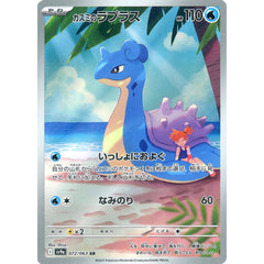 カスミのラプラス (キラ仕様) 072/063 [AR] SV9a 水 ポケモンカードゲーム スカーレット&バイオレット 強化拡張パック 熱風のアリーナ