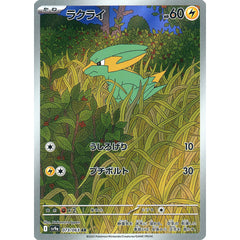 ラクライ (キラ仕様) 073/063 [AR] SV9a 雷 ポケモンカードゲーム スカーレット&バイオレット 強化拡張パック 熱風のアリーナ
