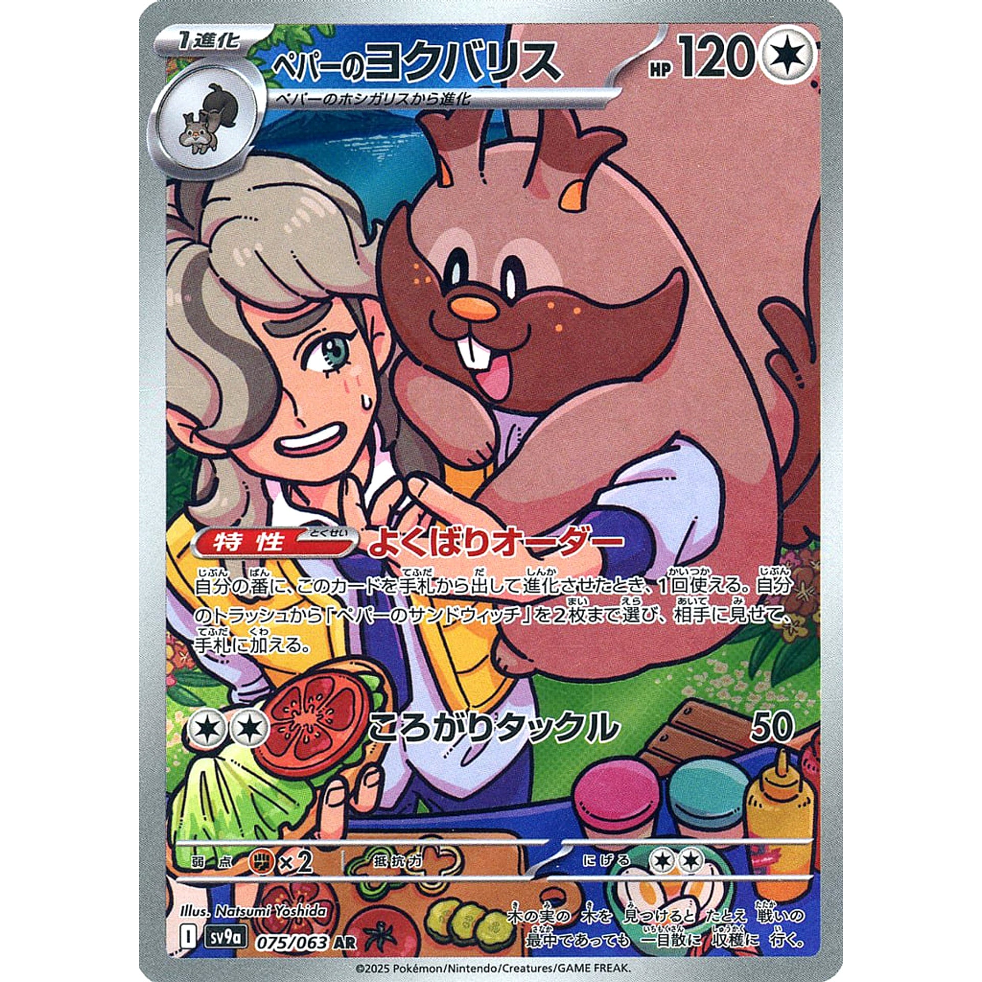 ペパーのヨクバリス (キラ仕様) 075/063 [AR] SV9a 無 ポケモンカードゲーム スカーレット&バイオレット 強化拡張パック 熱風のアリーナ