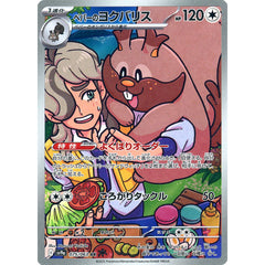 ペパーのヨクバリス (キラ仕様) 075/063 [AR] SV9a 無 ポケモンカードゲーム スカーレット&バイオレット 強化拡張パック 熱風のアリーナ