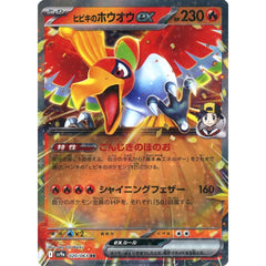ヒビキのホウオウex (キラ仕様) 020/063 [RR] SV9a 炎 ポケモンカードゲーム スカーレット&バイオレット 強化拡張パック 熱風のアリーナ
