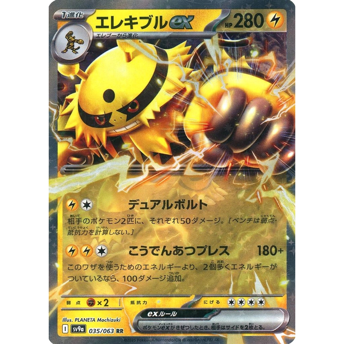 エレキブルex (キラ仕様) 035/063 [RR] SV9a 雷 ポケモンカードゲーム スカーレット&バイオレット 強化拡張パック 熱風のアリーナ