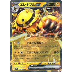 エレキブルex (キラ仕様) 035/063 [RR] SV9a 雷 ポケモンカードゲーム スカーレット&バイオレット 強化拡張パック 熱風のアリーナ