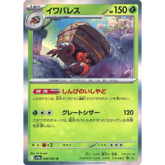 イワパレス (キラ仕様) 008/063 [R] SV9a 草 ポケモンカードゲーム スカーレット&バイオレット 強化拡張パック 熱風のアリーナ