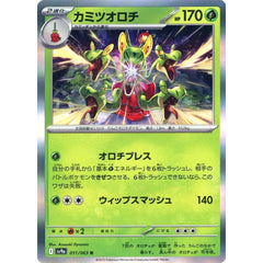 カミツオロチ (キラ仕様) 011/063 [R] SV9a 草 ポケモンカードゲーム スカーレット&バイオレット 強化拡張パック 熱風のアリーナ