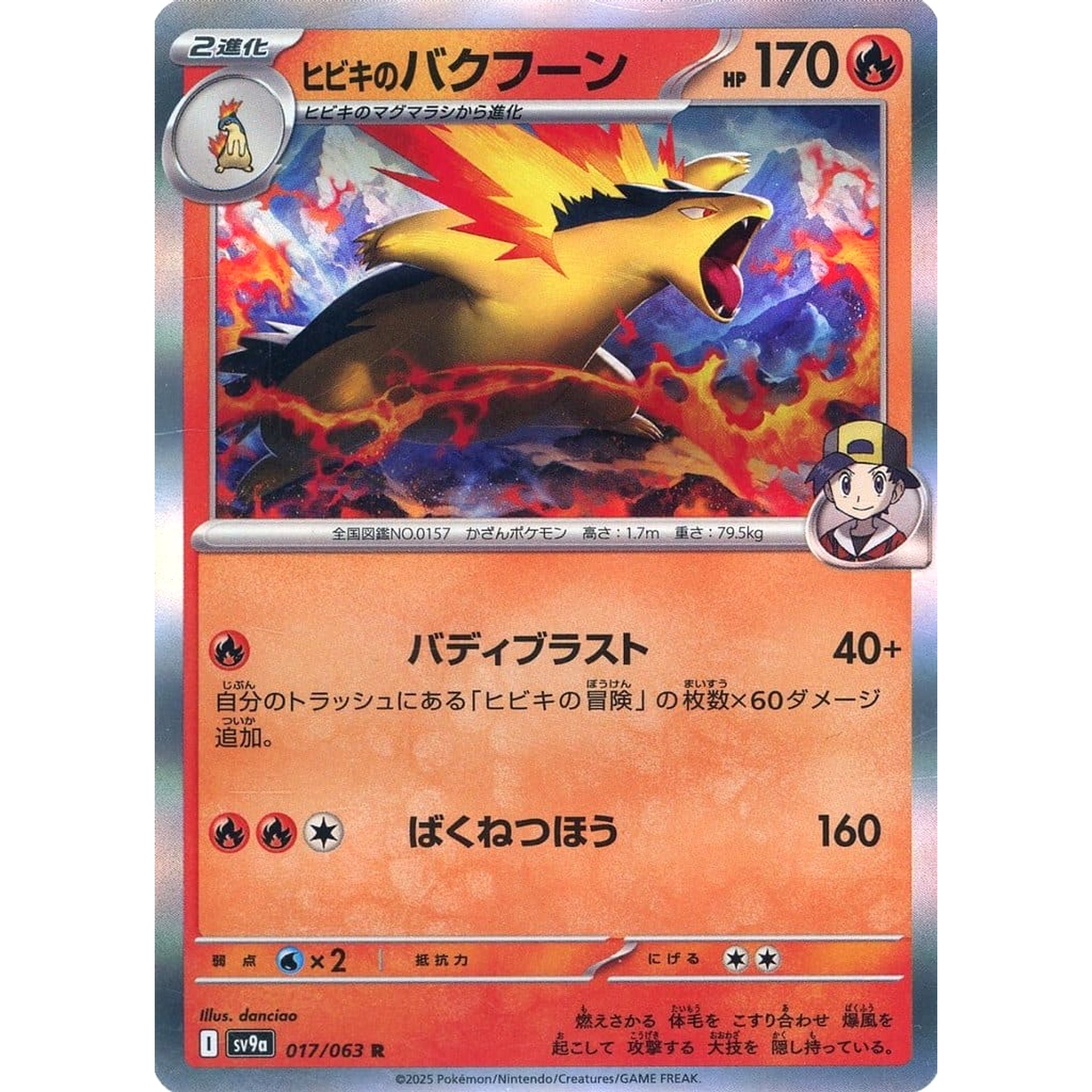 ヒビキのバクフーン (キラ仕様) 017/063 [R] SV9a 炎 ポケモンカードゲーム スカーレット&バイオレット 強化拡張パック 熱風のアリーナ