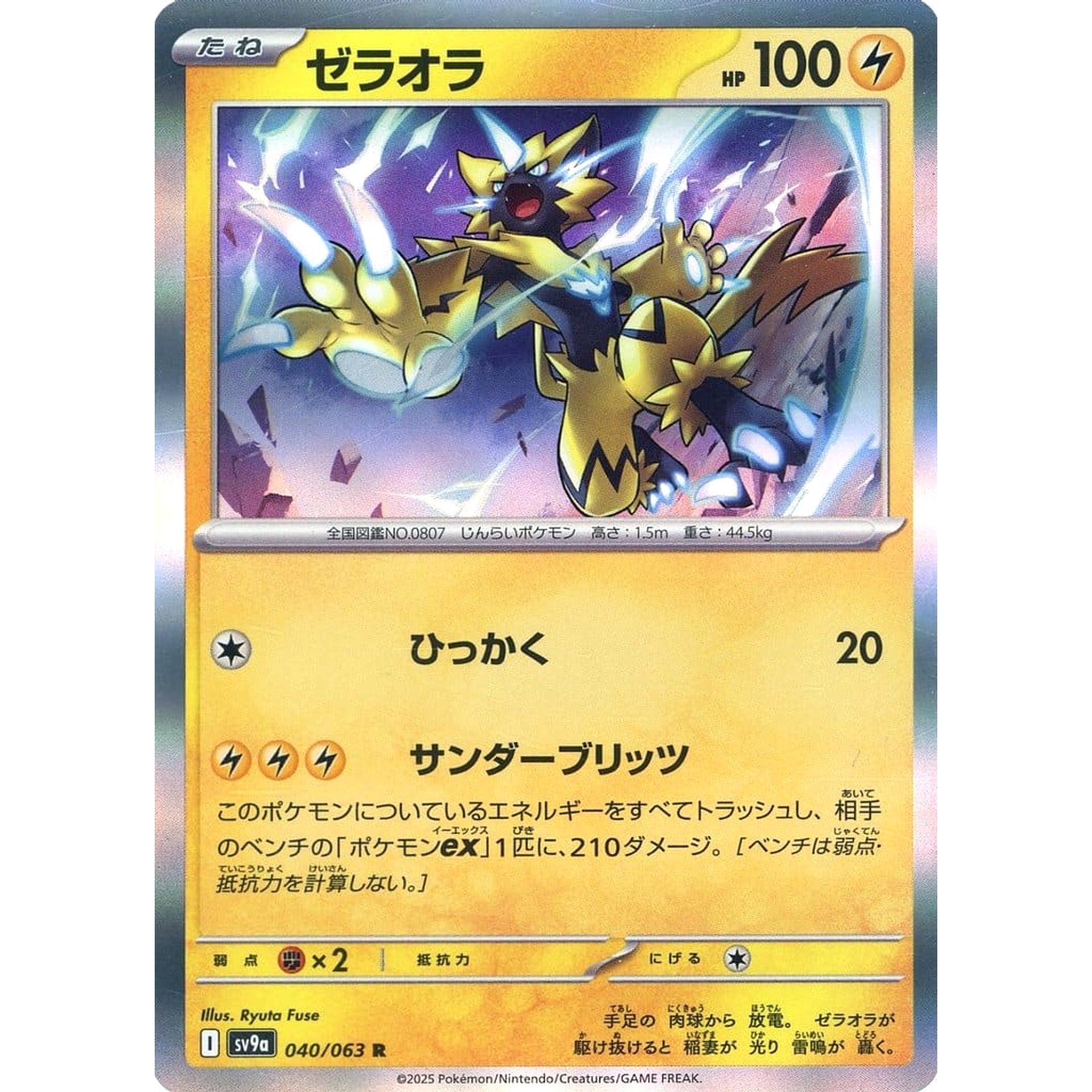 ゼラオラ (キラ仕様) 040/063 [R] SV9a 雷 ポケモンカードゲーム スカーレット&バイオレット 強化拡張パック 熱風のアリーナ