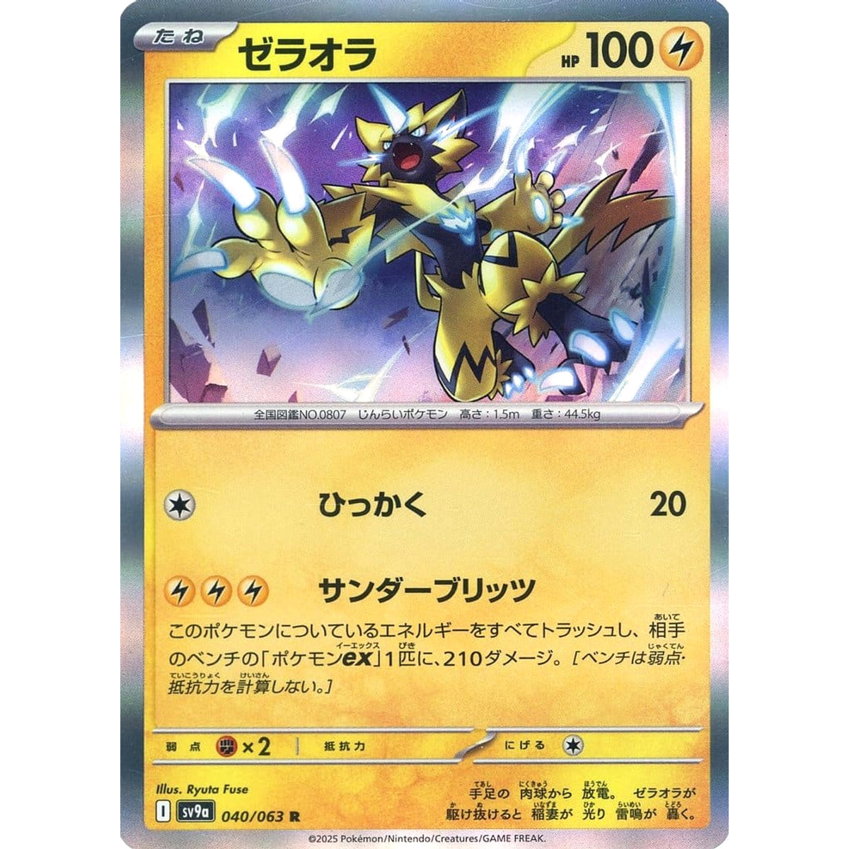 ゼラオラ (キラ仕様) 040/063 [R] SV9a 雷 ポケモンカードゲーム スカーレット&バイオレット 強化拡張パック 熱風のアリーナ