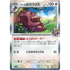 ペパーのヨクバリス (キラ仕様) 055/063 [R] SV9a 無 ポケモンカードゲーム スカーレット&バイオレット 強化拡張パック 熱風のアリーナ