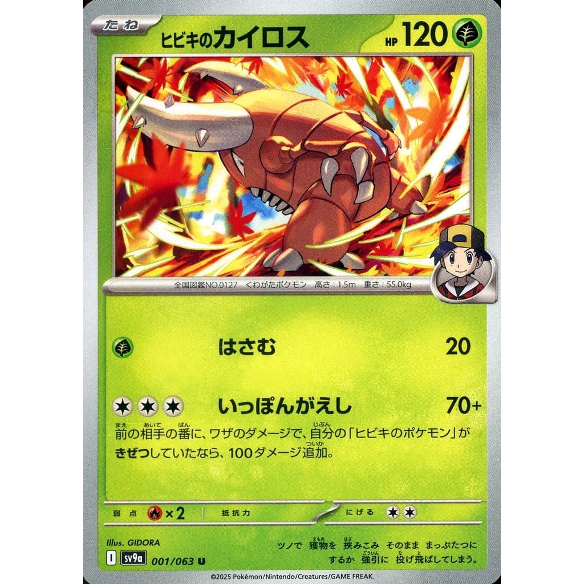 ヒビキのカイロス 001/063 [U] SV9a 草 ポケモンカードゲーム スカーレット&バイオレット 強化拡張パック 熱風のアリーナ
