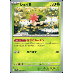 シェイミ 006/063 [U] SV9a 草 ポケモンカードゲーム スカーレット&バイオレット 強化拡張パック 熱風のアリーナ