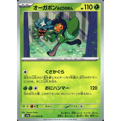 オーガポン みどりのめん 012/063 [U] SV9a 草 ポケモンカードゲーム スカーレット&バイオレット 強化拡張パック 熱風のアリーナ