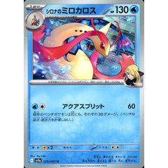 シロナのミロカロス 029/063 [U] SV9a 水 ポケモンカードゲーム スカーレット&バイオレット 強化拡張パック 熱風のアリーナ