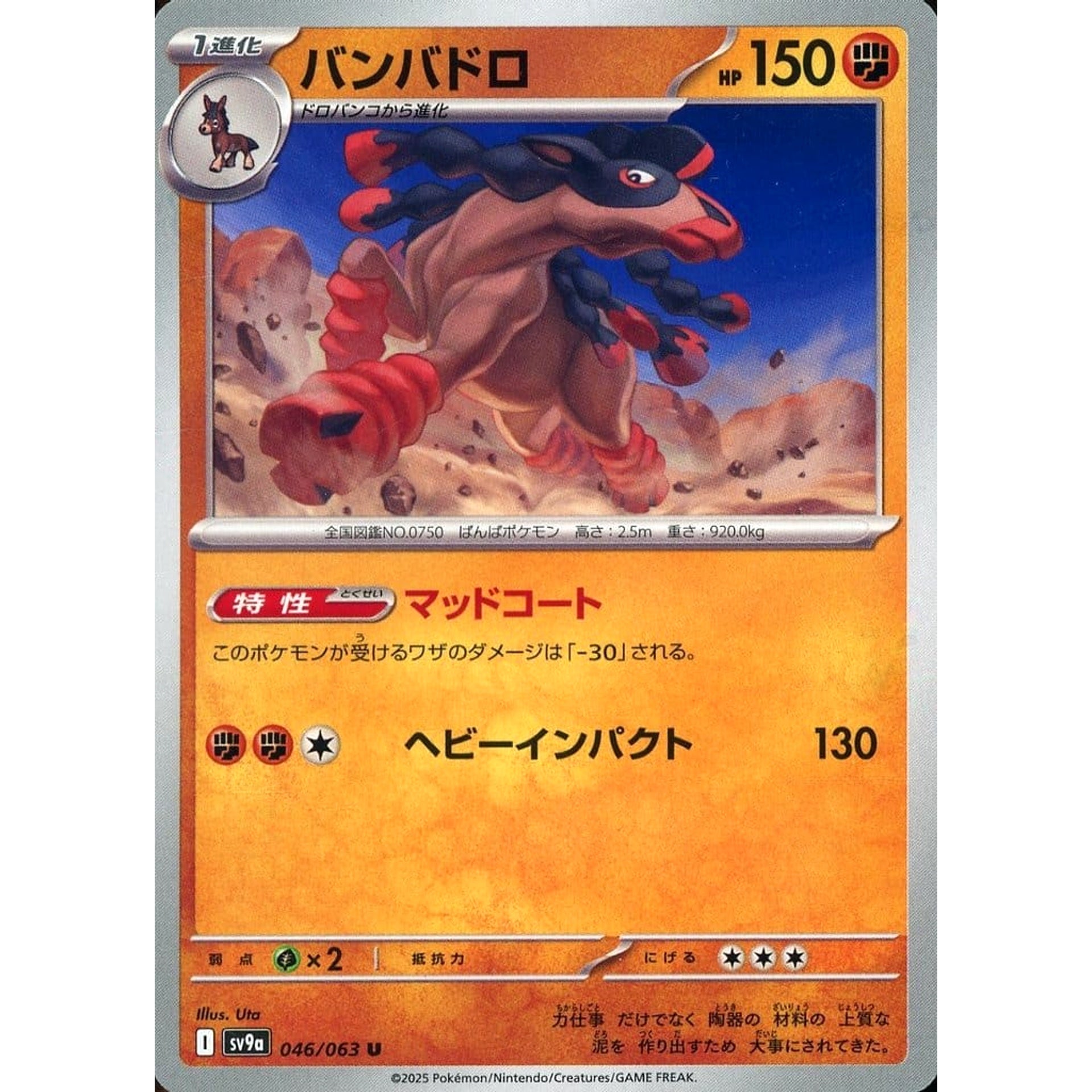 バンバドロ 046/063 [U] SV9a 闘 ポケモンカードゲーム スカーレット&バイオレット 強化拡張パック 熱風のアリーナ