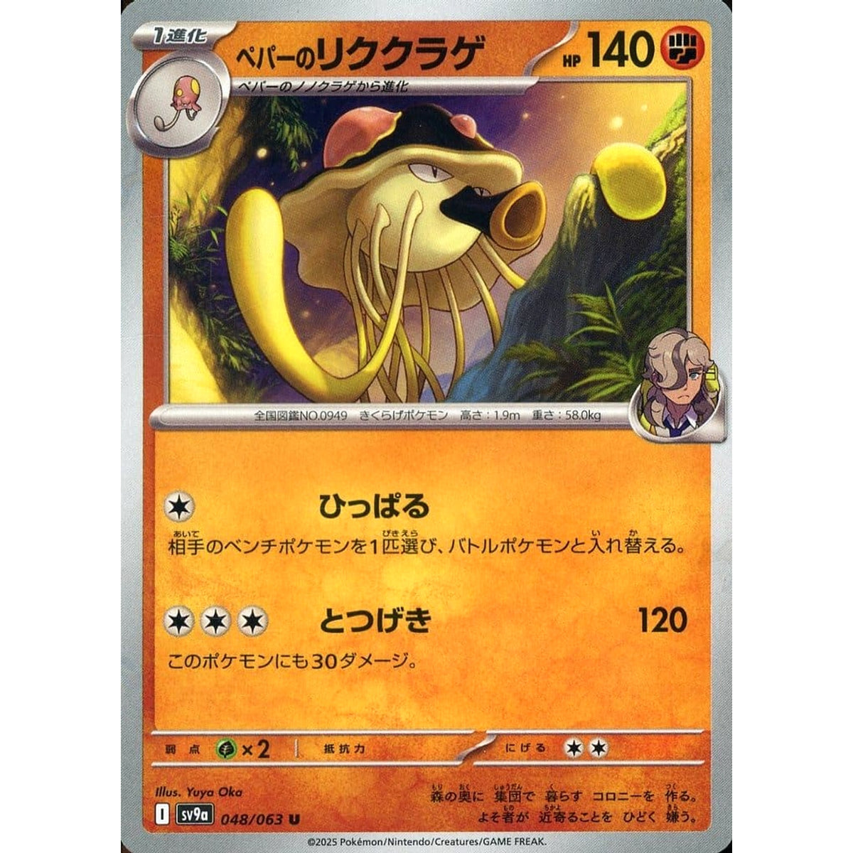 ペパーのリククラゲ 048/063 [U] SV9a 闘 ポケモンカードゲーム スカーレット&バイオレット 強化拡張パック 熱風のアリーナ