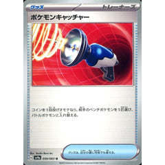 ポケモンキャッチャー 059/063 [U] SV9a グッズ ポケモンカードゲーム スカーレット&バイオレット 強化拡張パック 熱風のアリーナ