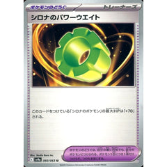 シロナのパワーウエイト 060/063 [U] SV9a グッズ ポケモンカードゲーム スカーレット&バイオレット 強化拡張パック 熱風のアリーナ