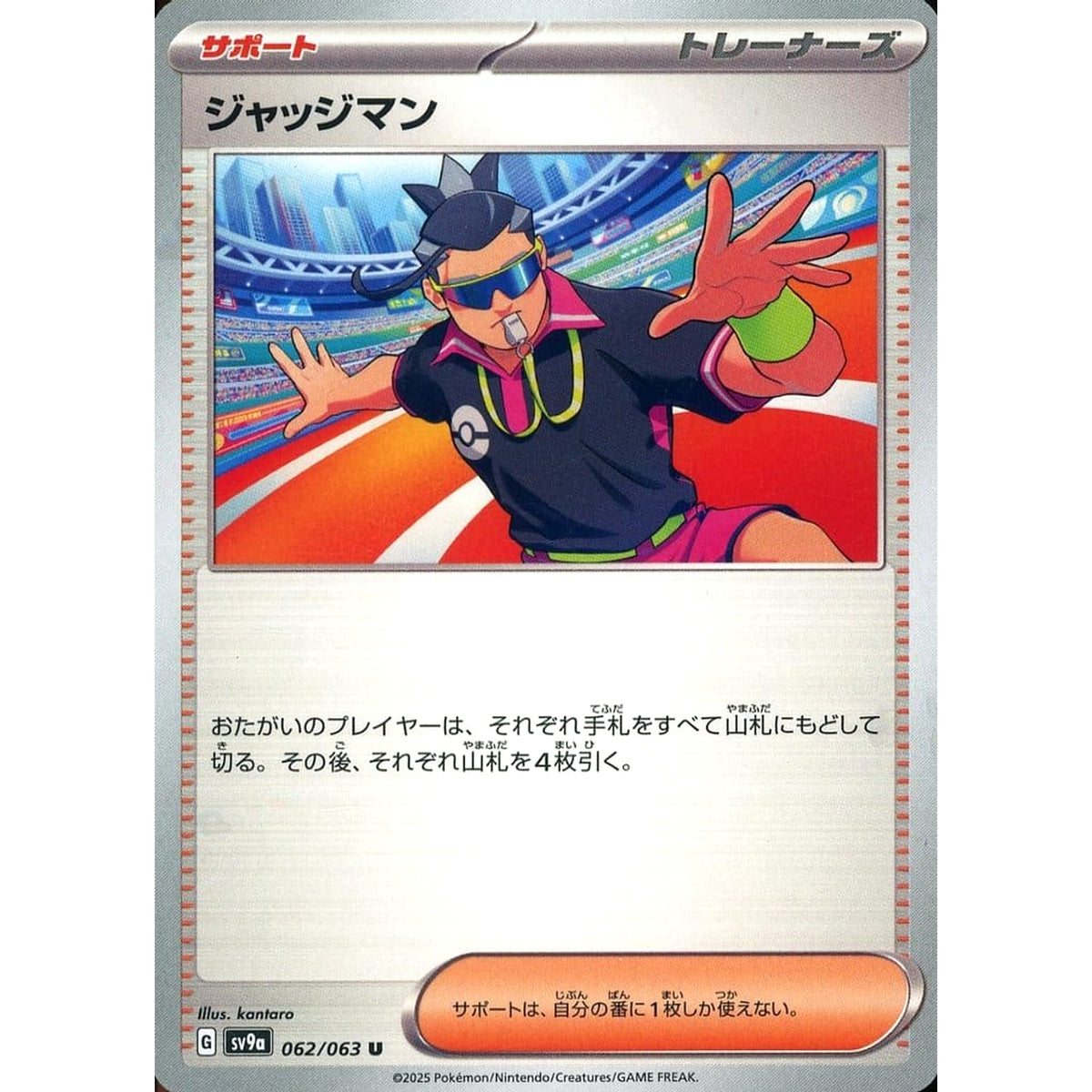 ジャッジマン 062/063 [U] SV9a サポート ポケモンカードゲーム スカーレット&バイオレット 強化拡張パック 熱風のアリーナ