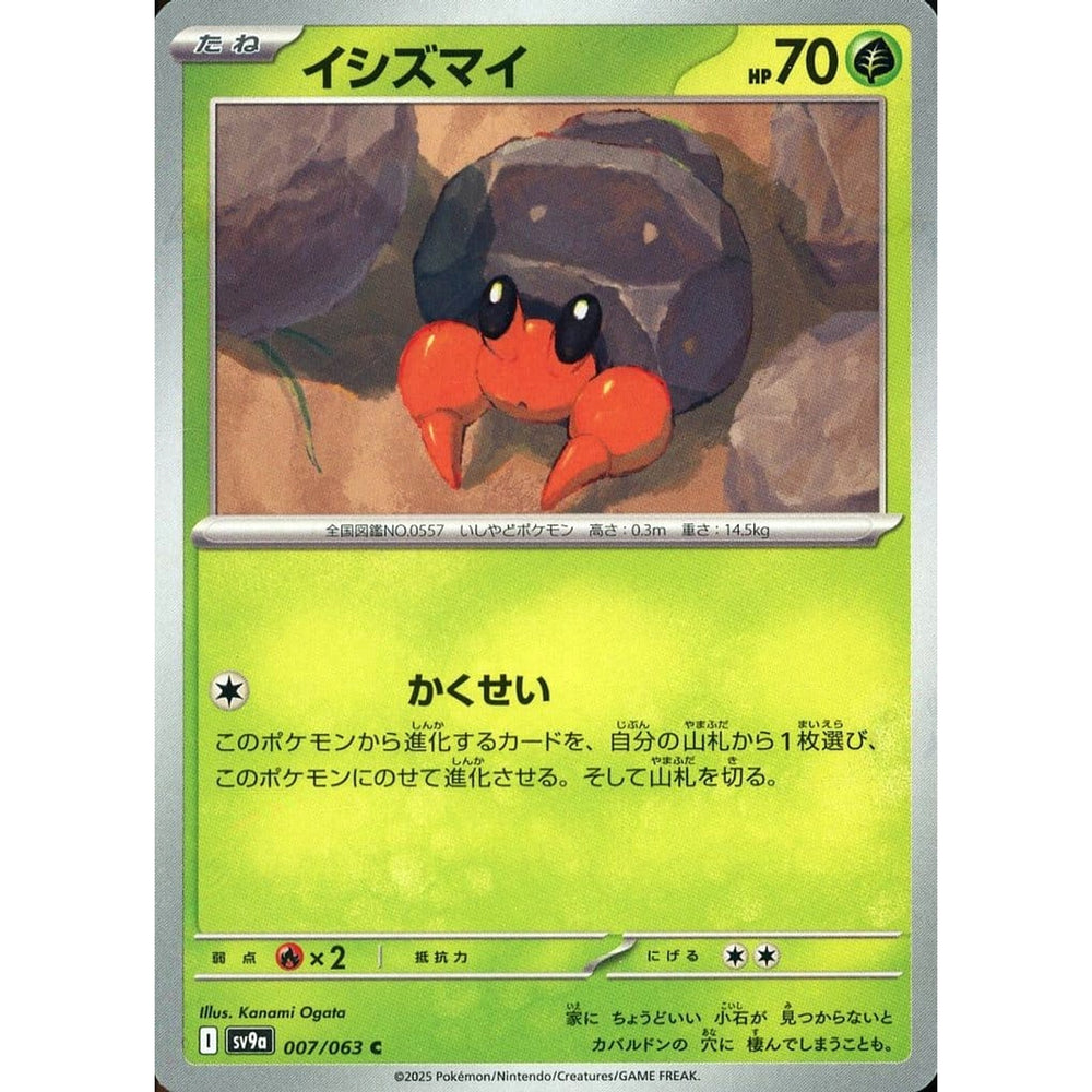 イシズマイ 007/063 [C] SV9a 草 ポケモンカードゲーム スカーレット&バイオレット 強化拡張パック 熱風のアリーナ