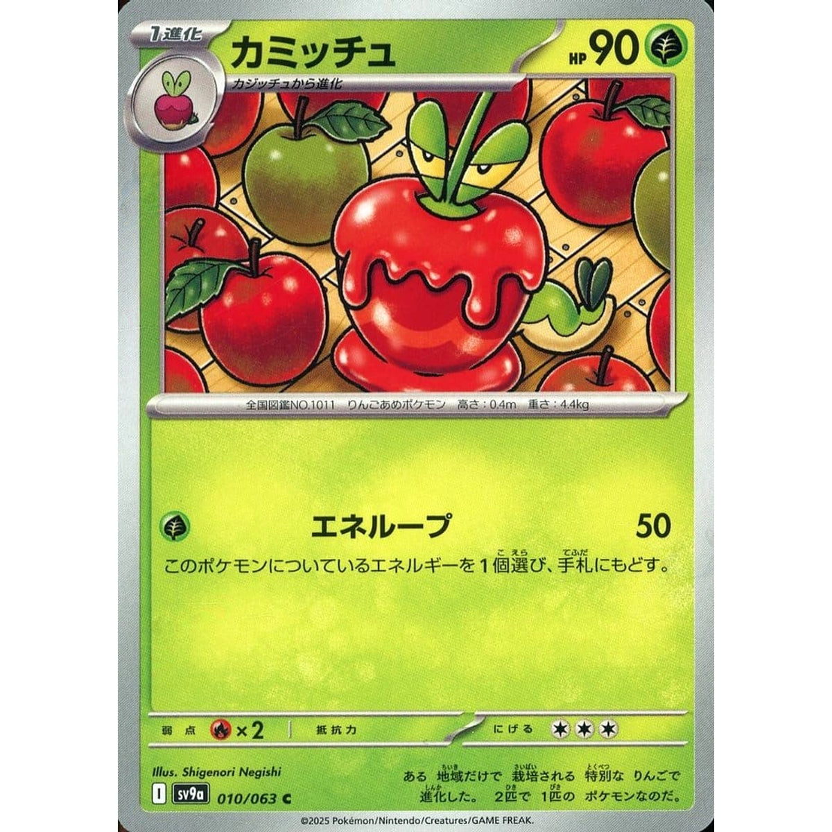 カミッチュ 010/063 [C] SV9a 草 ポケモンカードゲーム スカーレット&バイオレット 強化拡張パック 熱風のアリーナ