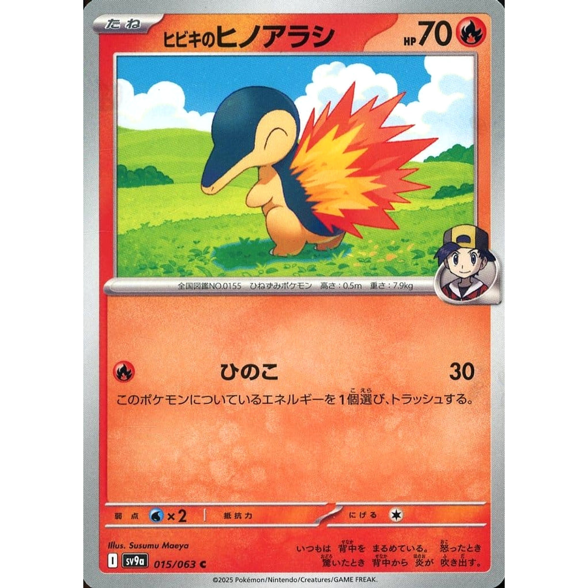 ヒビキのヒノアラシ 015/063 [C] SV9a 炎 ポケモンカードゲーム スカーレット&バイオレット 強化拡張パック 熱風のアリーナ