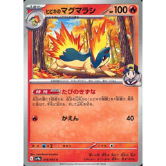 ヒビキのマグマラシ 016/063 [C] SV9a 炎 ポケモンカードゲーム スカーレット&バイオレット 強化拡張パック 熱風のアリーナ