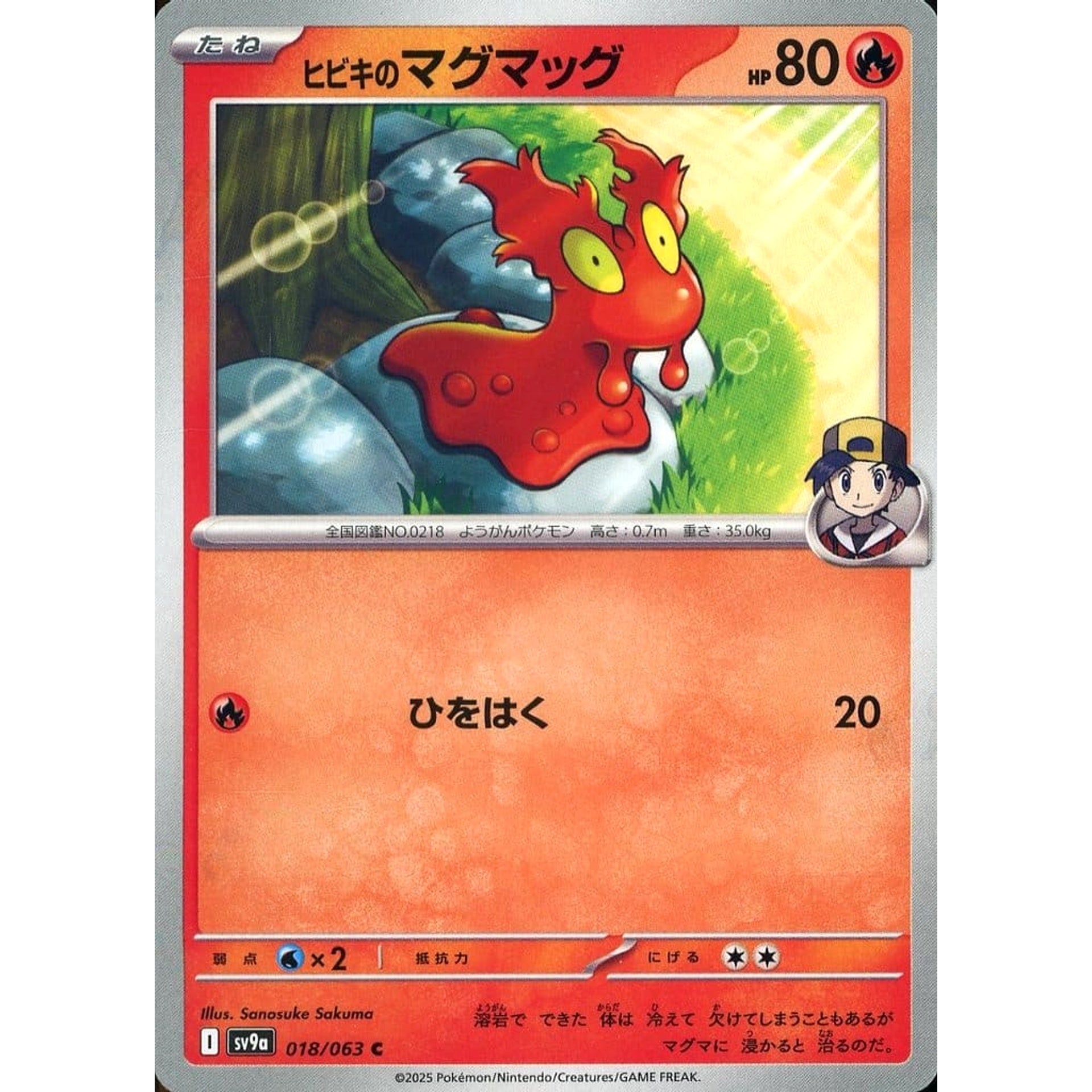 ヒビキのマグマッグ 018/063 [C] SV9a 炎 ポケモンカードゲーム スカーレット&バイオレット 強化拡張パック 熱風のアリーナ