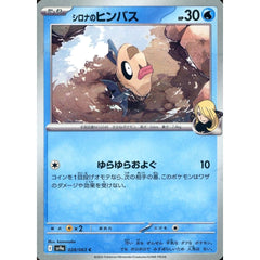 シロナのヒンバス 028/063 [C] SV9a 水 ポケモンカードゲーム スカーレット&バイオレット 強化拡張パック 熱風のアリーナ